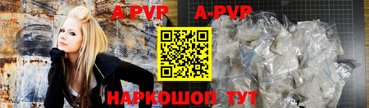 A PVP СК  Alfa_PVP VHQ  наркошоп  Барнаул  Вход с VPN 