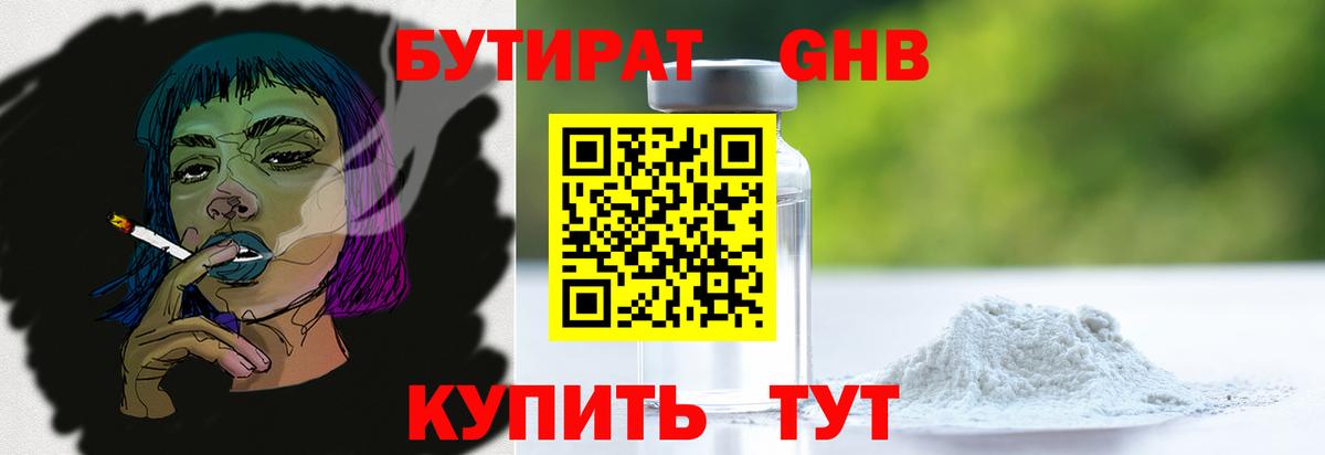 Барнаул  БУТИРАТ оксибутират  БУТИРАТ  Вход с VPN 