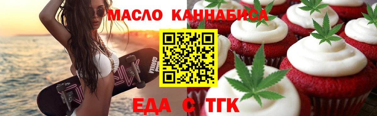 Барнаул  Печенье с ТГК марихуана  Вход с VPN 