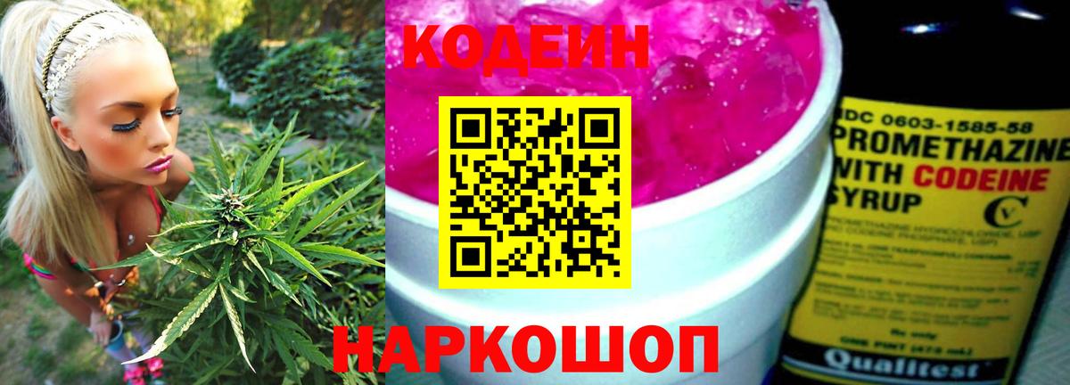 Барнаул  Кодеиновый сироп Lean Purple Drank  Вход с VPN 