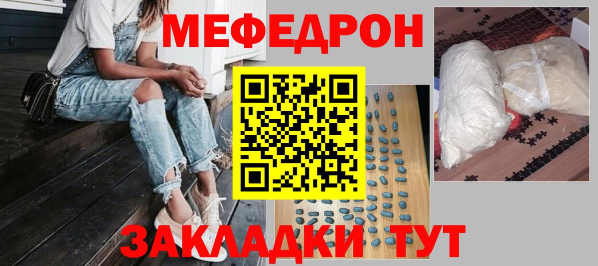 Мефедрон кристаллы Барнаул