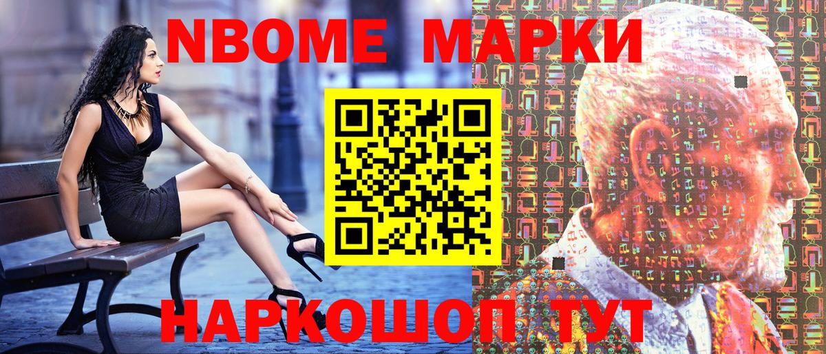 Барнаул  Марки NBOMe 1500мкг  Вход с VPN 