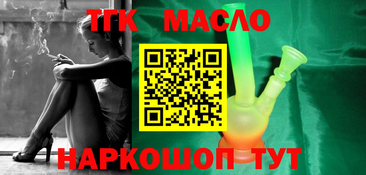 Барнаул  Дистиллят ТГК вейп с тгк  Дистиллят ТГК THC oil  Вход с VPN 